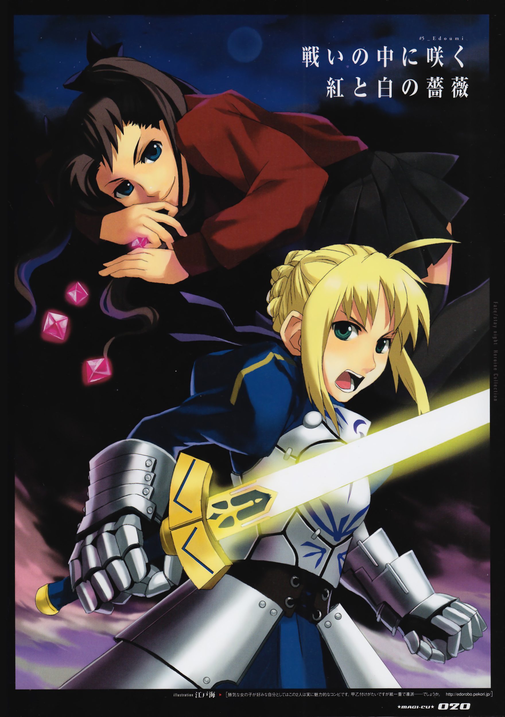 Edo Umi Fate Stay Night Saber Toosaka Rin Armor Sword Thighhighs